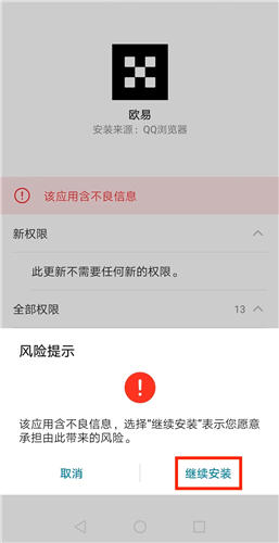 安卓手机无法下载安装ok交易所怎么办(各机型图文教程)