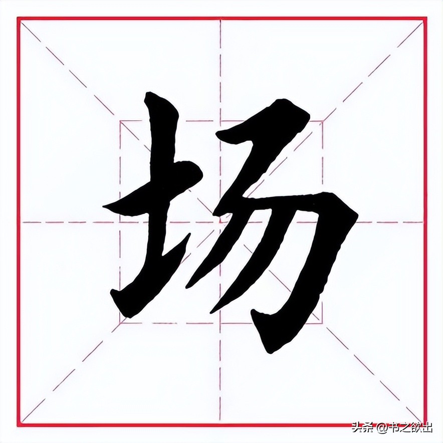 平是什么结构的字（平是什么结构的字体一年级）