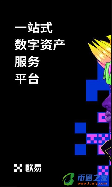 欧易app是什么交易平台？欧易okx安全吗(详解)