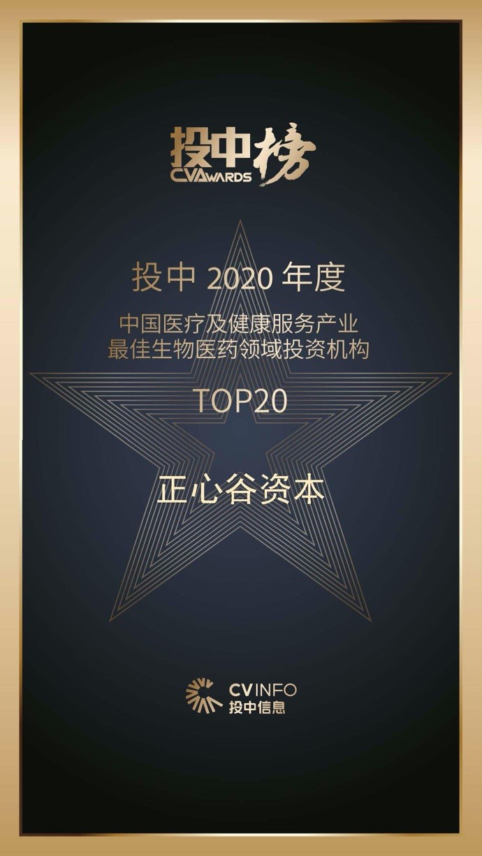 正心谷资本排名（正心谷价值中国精选私募证券投资基金）