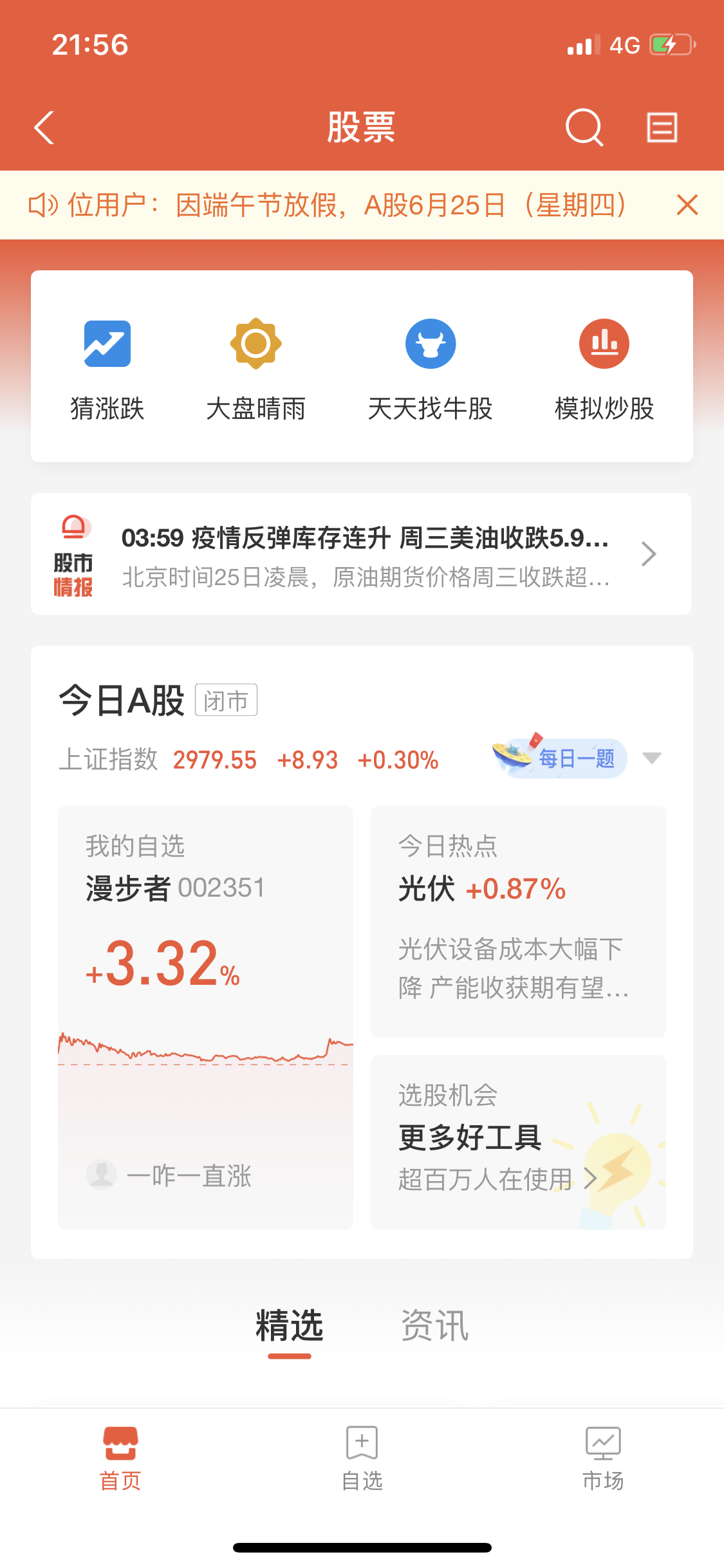 支付宝上怎么买股票新手入门（支付宝买股票怎么买入）3