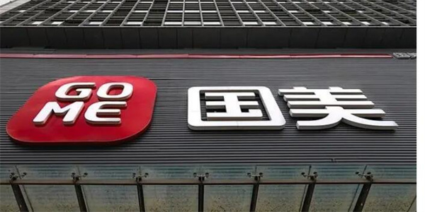 780亿港元市值瞬间蒸发 国美股价大幅度下跌21%