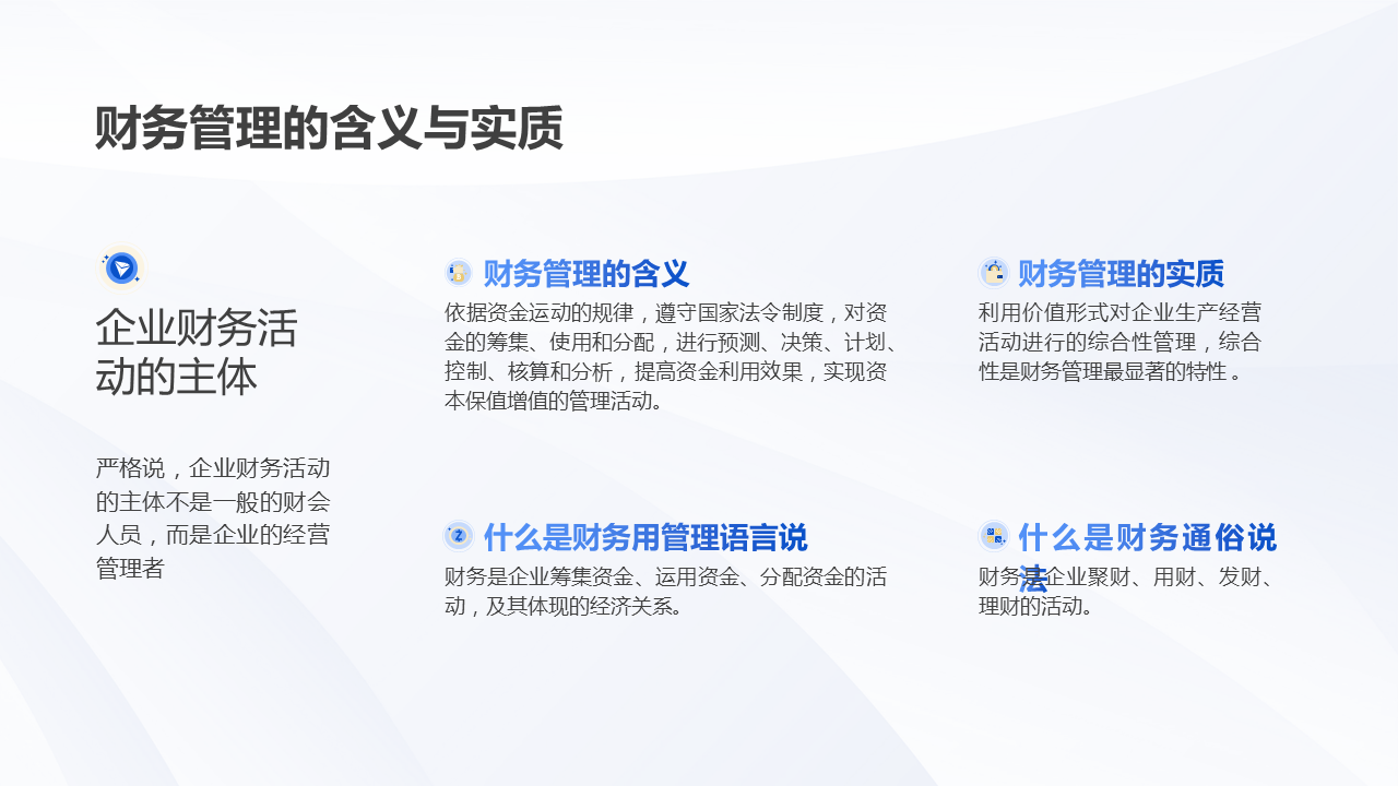 财务知识讲座（财务知识讲座主题）