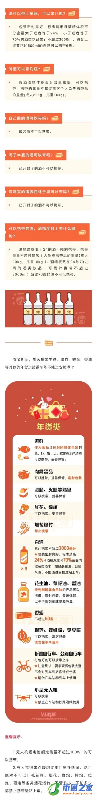 酒能上高铁动车吗（散装酒能上高铁动车吗）