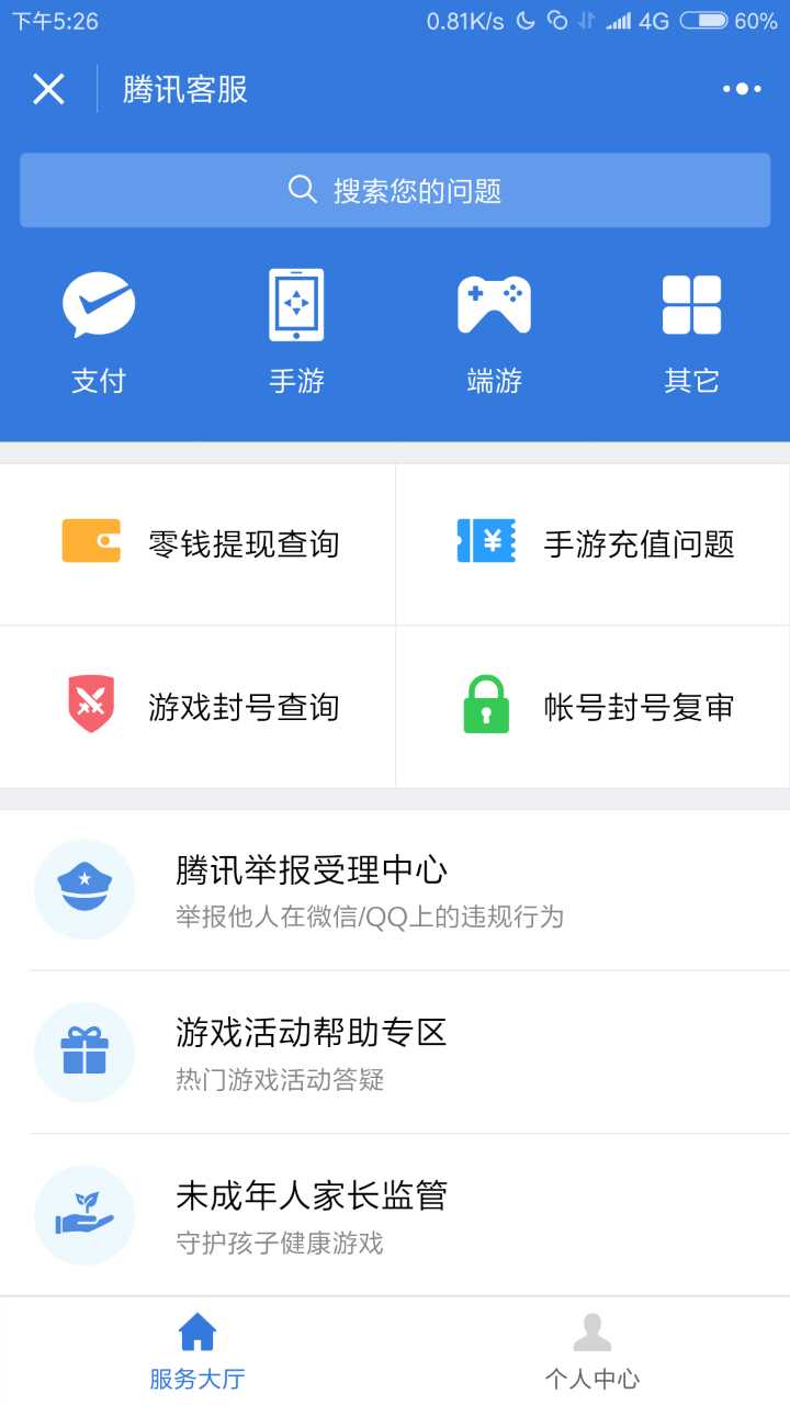 王者荣耀客服电话（王者荣耀客服电话24小时人工服务400）