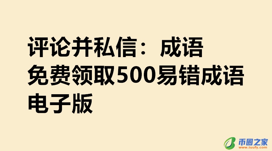 目不窥园什么意思(成语目不窥园什么意思)