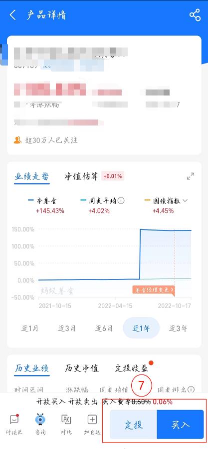 新手怎么买基金 新手基金购买和了解入门教程3