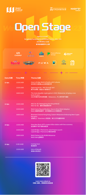Web3潮流文化聚集地,Web3er不容错过的2023香港Web3嘉年华打卡点1 Web3潮流文化聚集地,Web3er不容错过的2023香港Web3嘉年华打卡点1