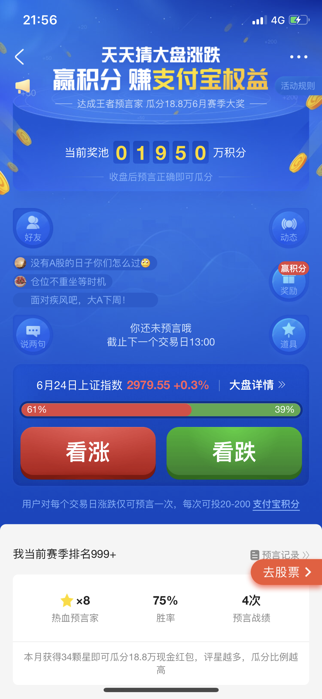 支付宝上怎么买股票新手入门（支付宝买股票怎么买入）2