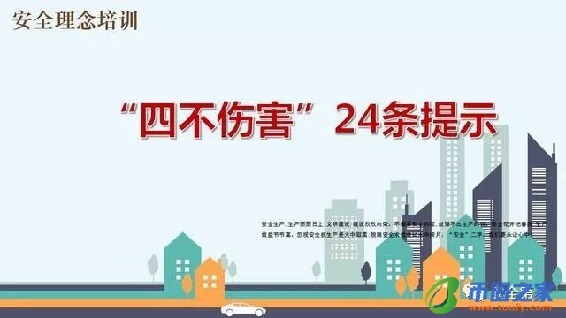 安全生产四不伤害（安全生产四不伤害原则）