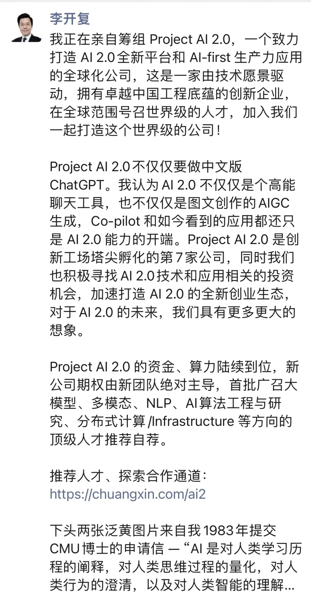 中国“AI教父”李开复筹办AI新公司，掘金AI2.0三个大方向