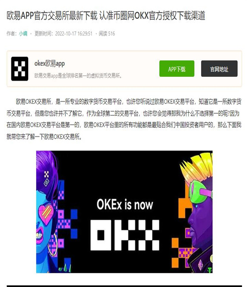 欧易下载不了怎么办 下载不了解决方式