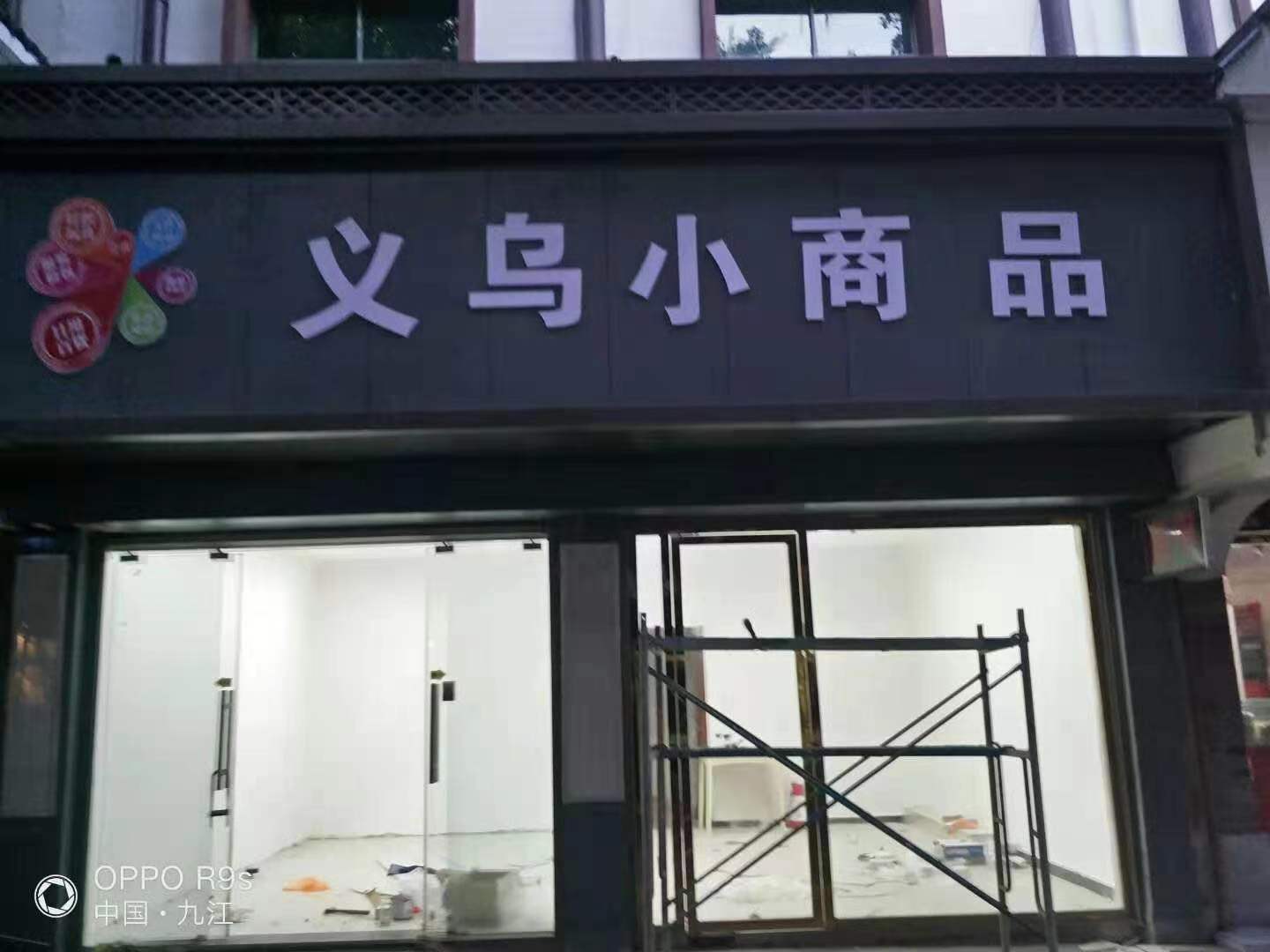 两元店加盟连锁店加盟费多少钱（两元店免费加盟）