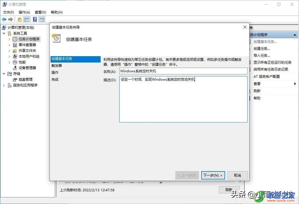 电脑设置自动关机（win7电脑设置自动关机）