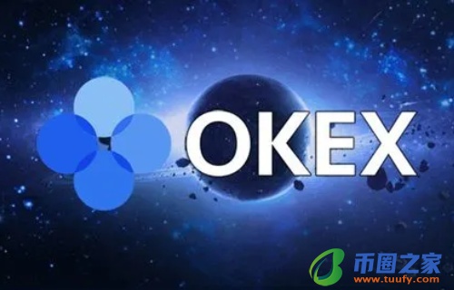 okex欧易交易所