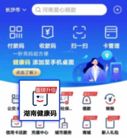 长沙健康码小程序（长沙的健康码小程序）