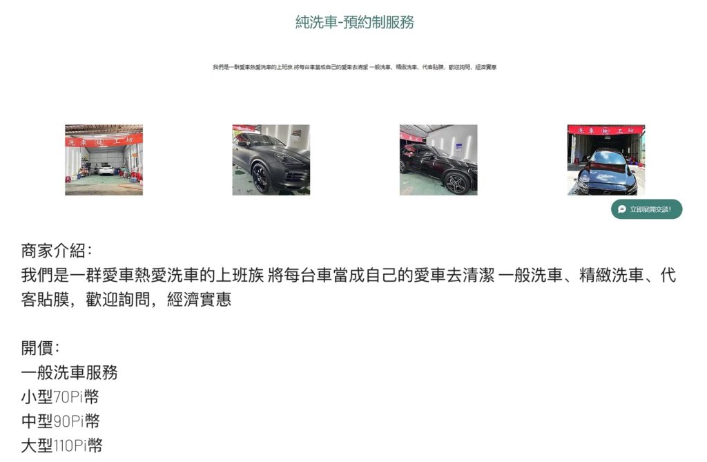 Pi币可换食衣住行！台湾数十间店家达成支付共识刷Pi Network