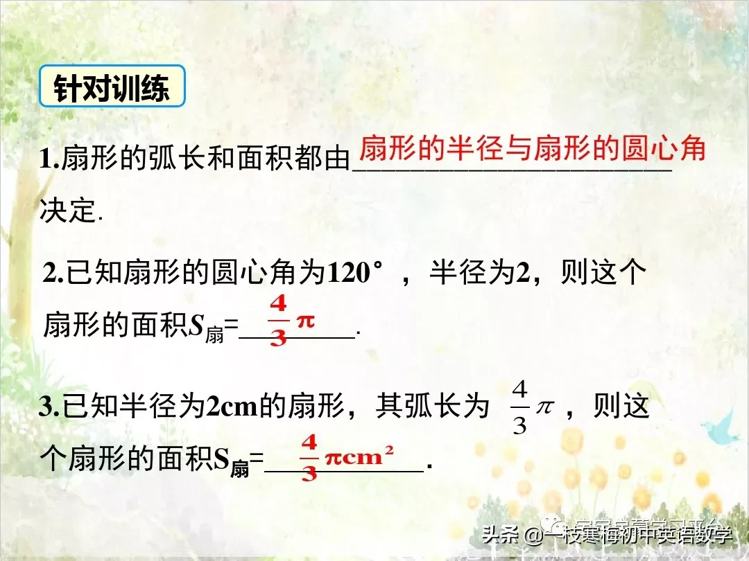 扇形弧长计算公式（扇形弧长计算公式六年级）