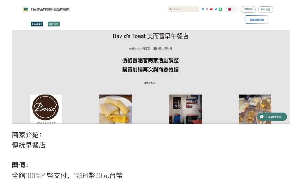 Pi币可换食衣住行！台湾数十间店家达成支付共识刷Pi Network