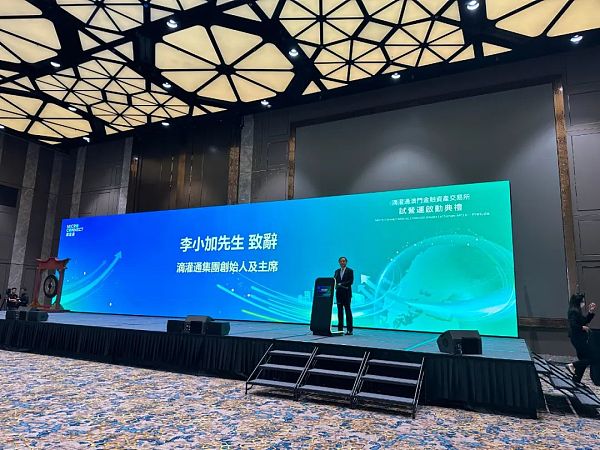 李小加亲自操刀 链接全球资本和小微企业 澳门创新性金融资产交易所来了