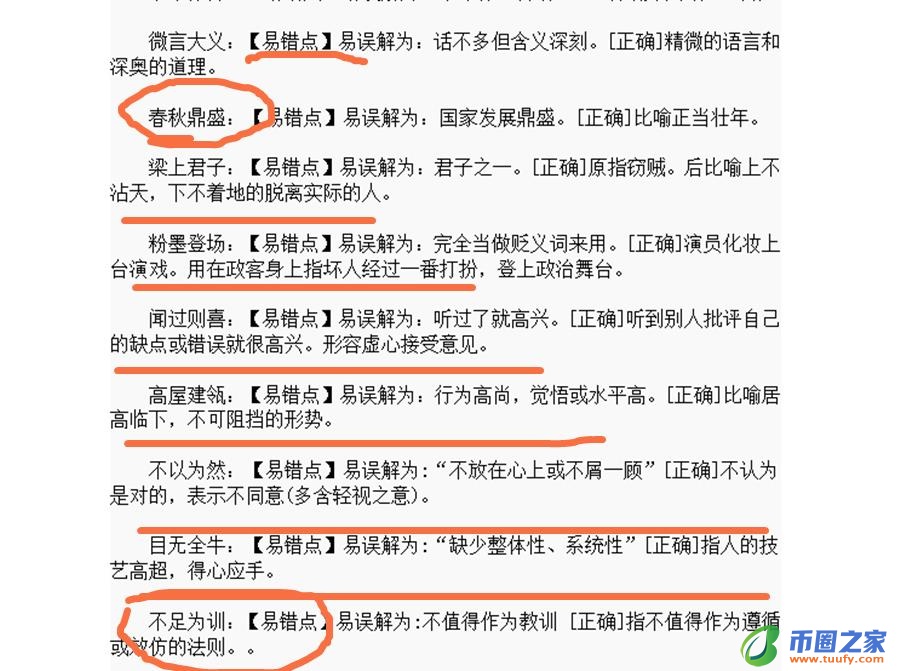 目不窥园什么意思(成语目不窥园什么意思)