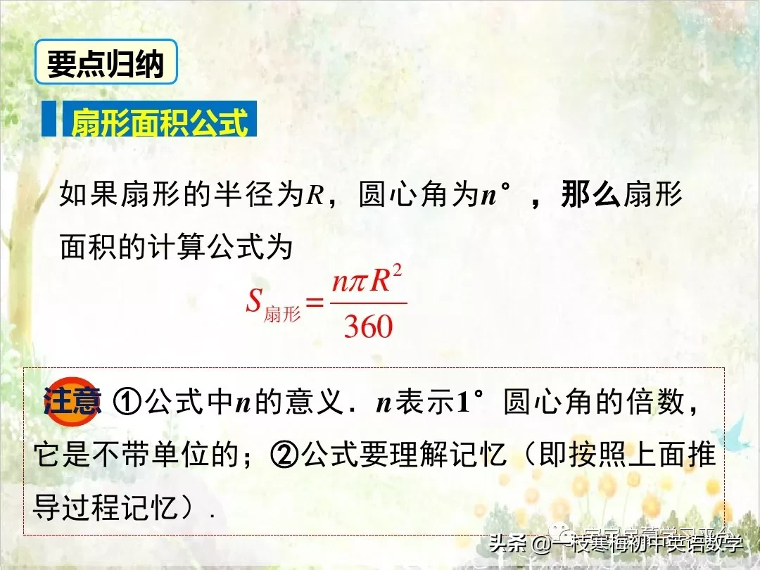 扇形弧长计算公式（扇形弧长计算公式六年级）