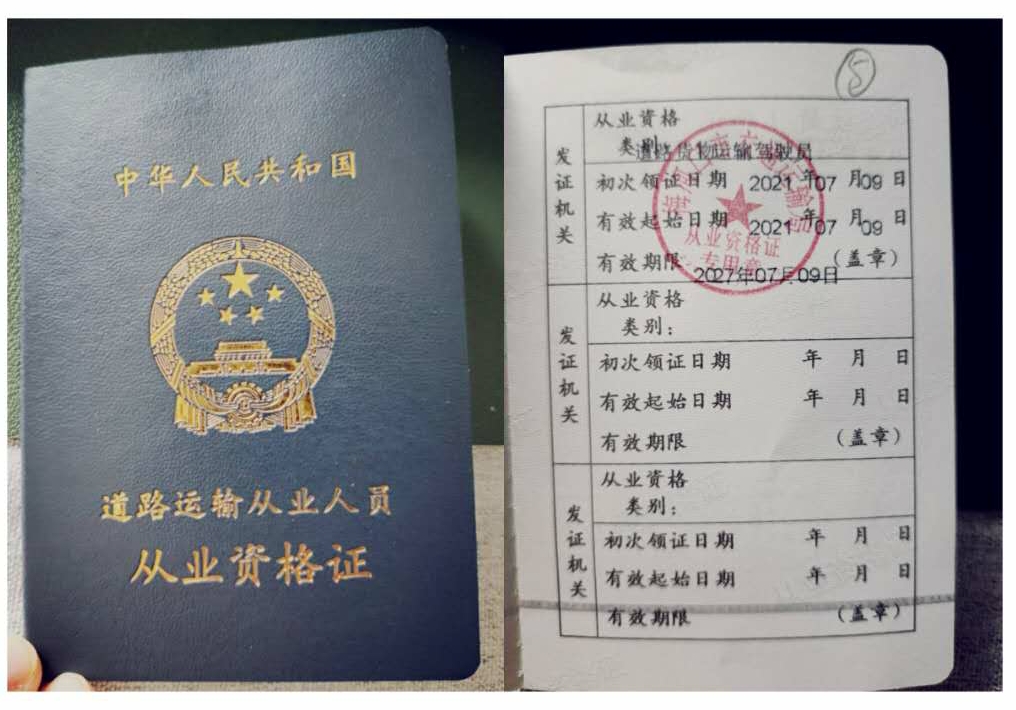 从业资格证网上查询（全国道路运输从业资格证电子查询网）1