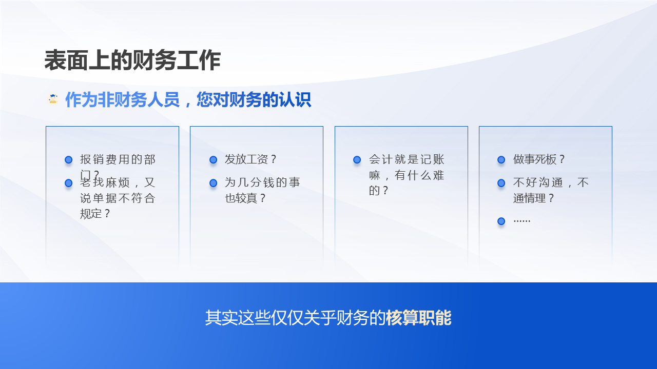 财务知识讲座（财务知识讲座主题）