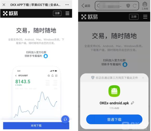 oe交易所安卓手机官方下载 oe交易所最新安卓端官网app下载