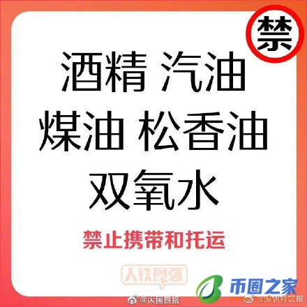 发胶能带上高铁吗（发胶能带上飞机吗）