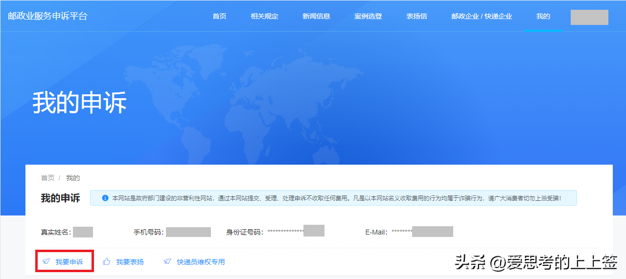 快递投诉怎么投诉（快递投诉怎么投诉电话）