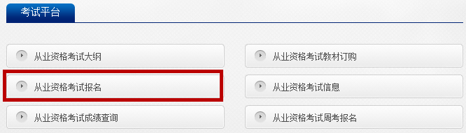 中国基金从业资格报名入口官网（基金从业资格预约报名入口官网）