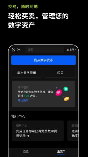 欧易安卓版官网v6.1.17最新下载