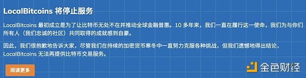 比特币 OTC 之王谢幕：重走 LocalBitcoins 的兴衰十年