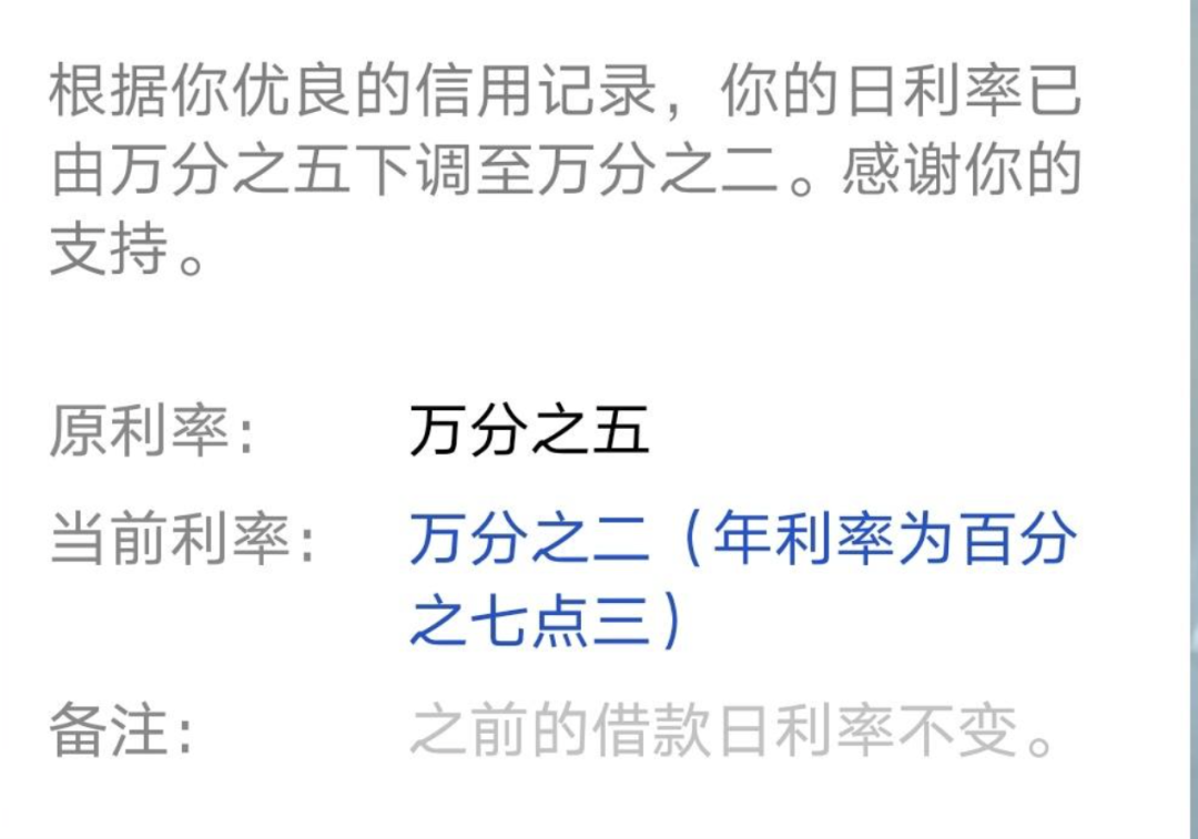 微粒贷利率下调到0.025（微粒贷日利率0.025）