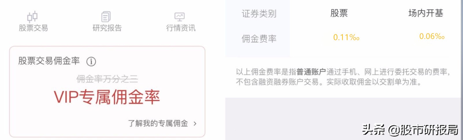 手机买股票怎么开户流程（手机买股票需要怎么开户）1