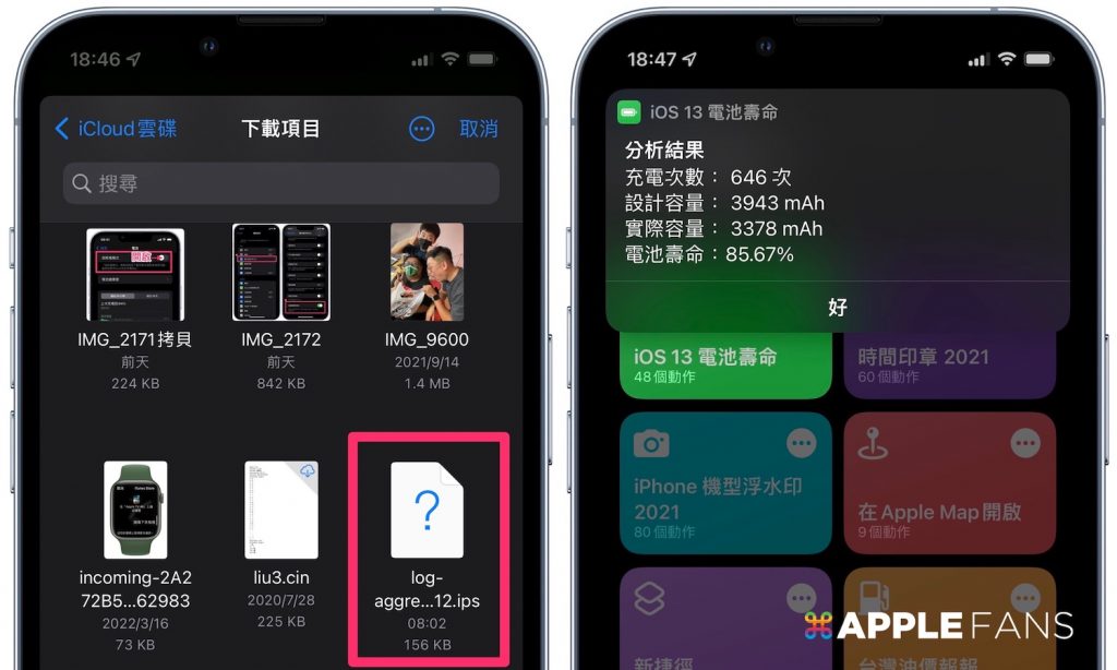 苹果电池寿命查询（快捷指令电池寿命）