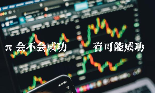 嫪毐有可能成功吗插图 嫪毐有可能成功吗