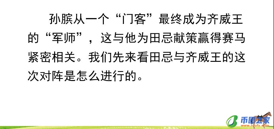 田忌赛马是成语吗（田忌赛马打一成语）