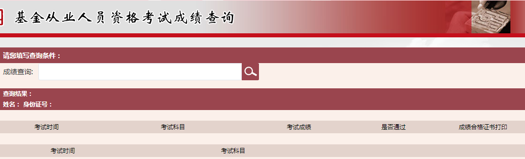 基金从业报名查询入口(基金从业预约报名入口官网)