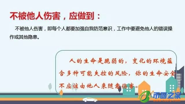 安全生产四不伤害（安全生产四不伤害原则）