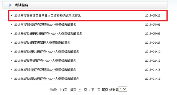 证券从业资格证报名官网入口官网(证券从业资格报名网址)