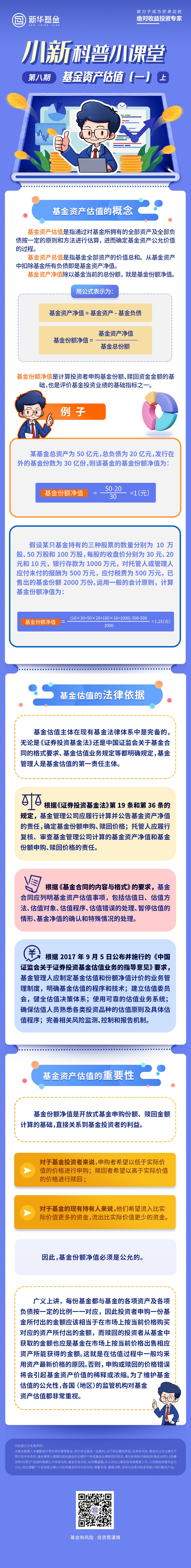 怎么评估基金估值的高低（基金怎么看估值是高估还是低估）