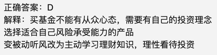 理财知识问答（理财知识问答题及答案）