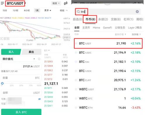 稳定币USDT怎么购买比特币 BTC币币交易流程详解（图文篇）4