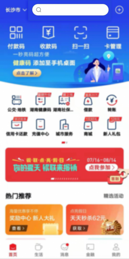 长沙健康码小程序（长沙的健康码小程序）