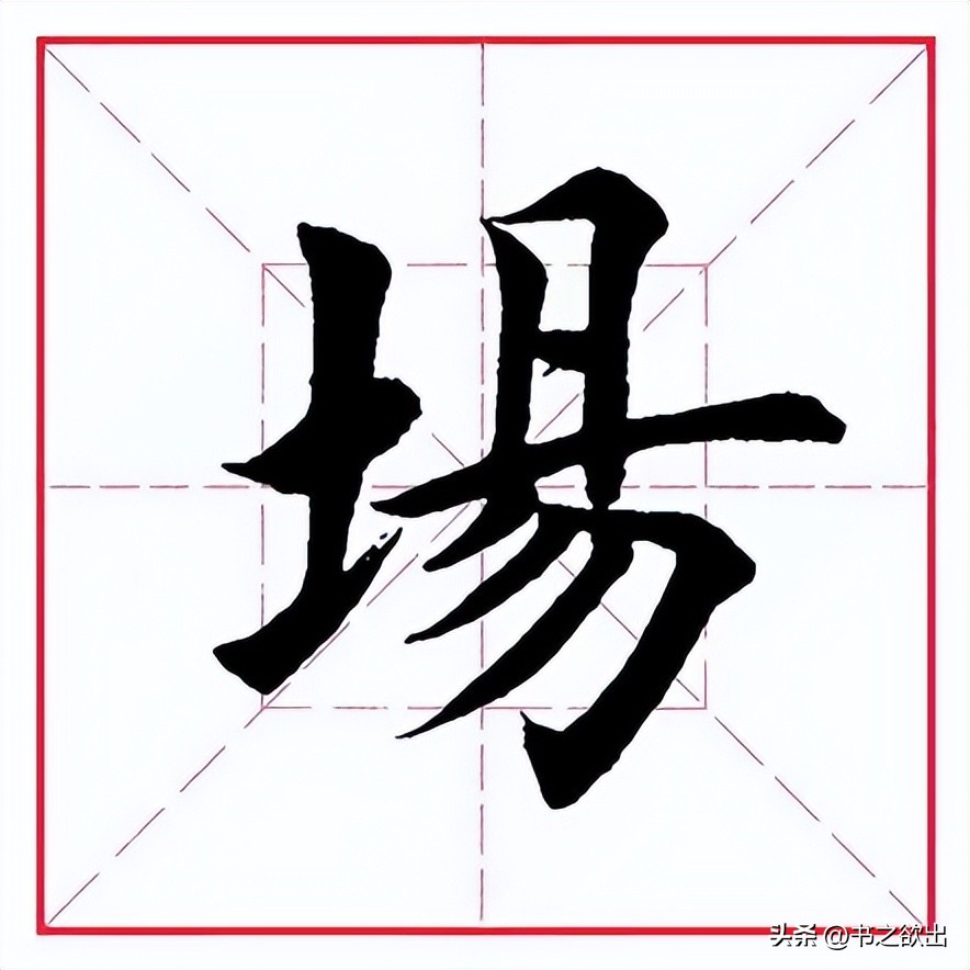 平是什么结构的字（平是什么结构的字体一年级）