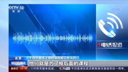 所谓的理财课程是真是假(理财课是真的吗)