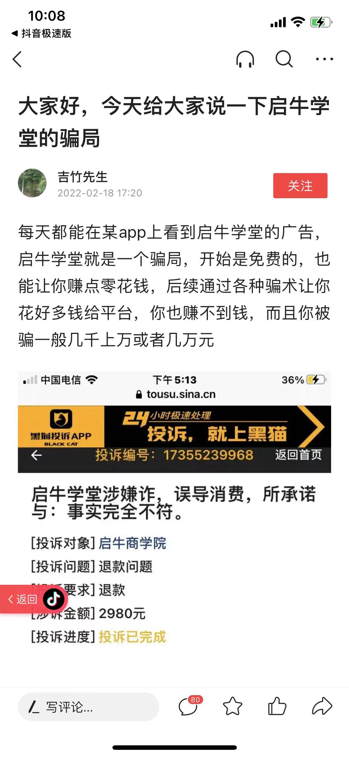 启牛骗了我2980怎么要回来（启牛交费2980后真的可以赚钱吗）