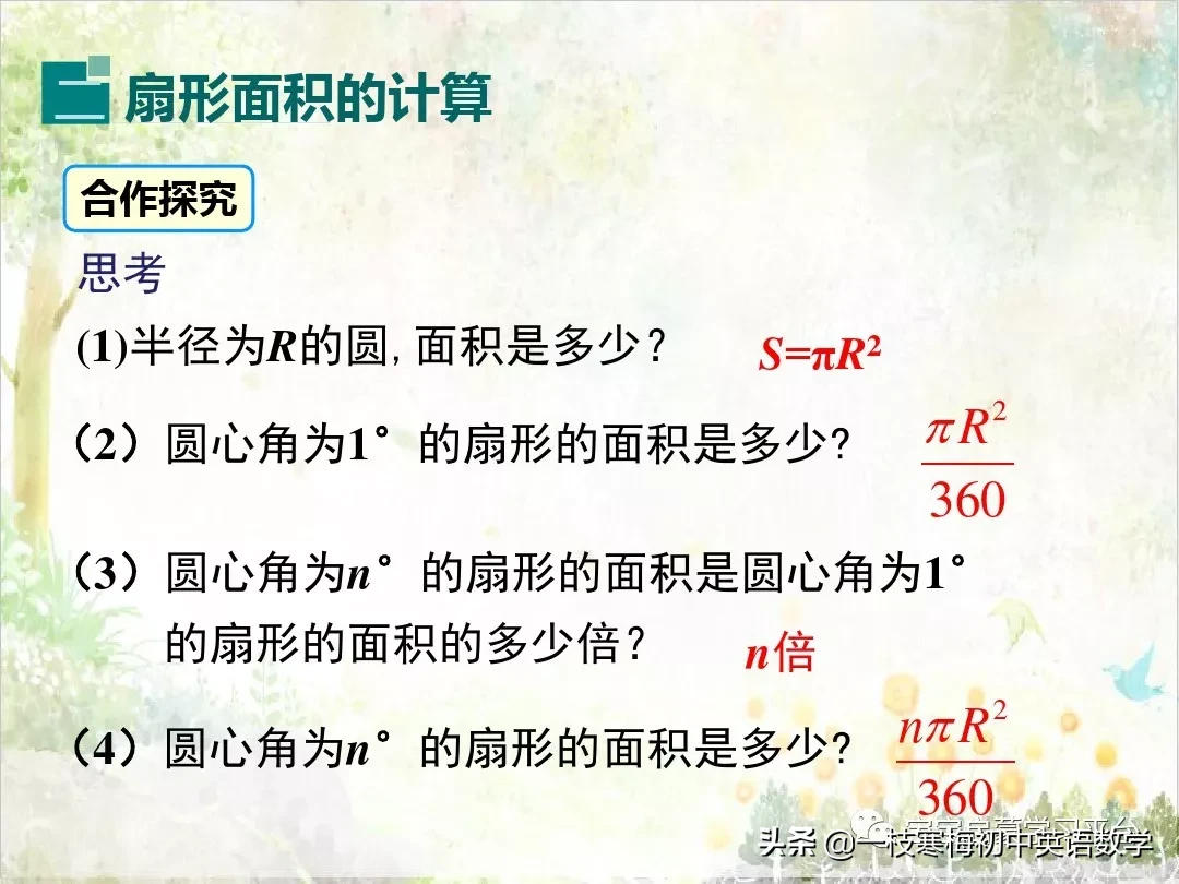 扇形弧长计算公式（扇形弧长计算公式六年级）